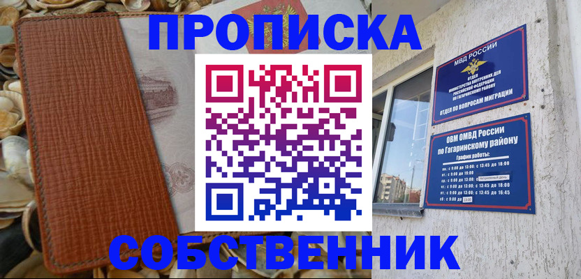 прописка для школы в Корсакове