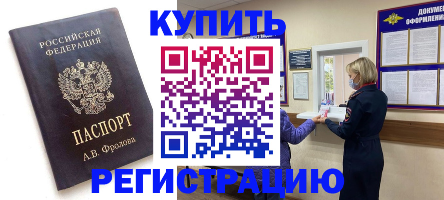 прописка гарантия в Корсакове