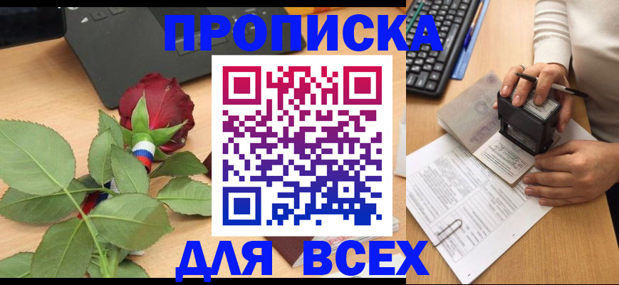 прописка для военкомата в Корсакове